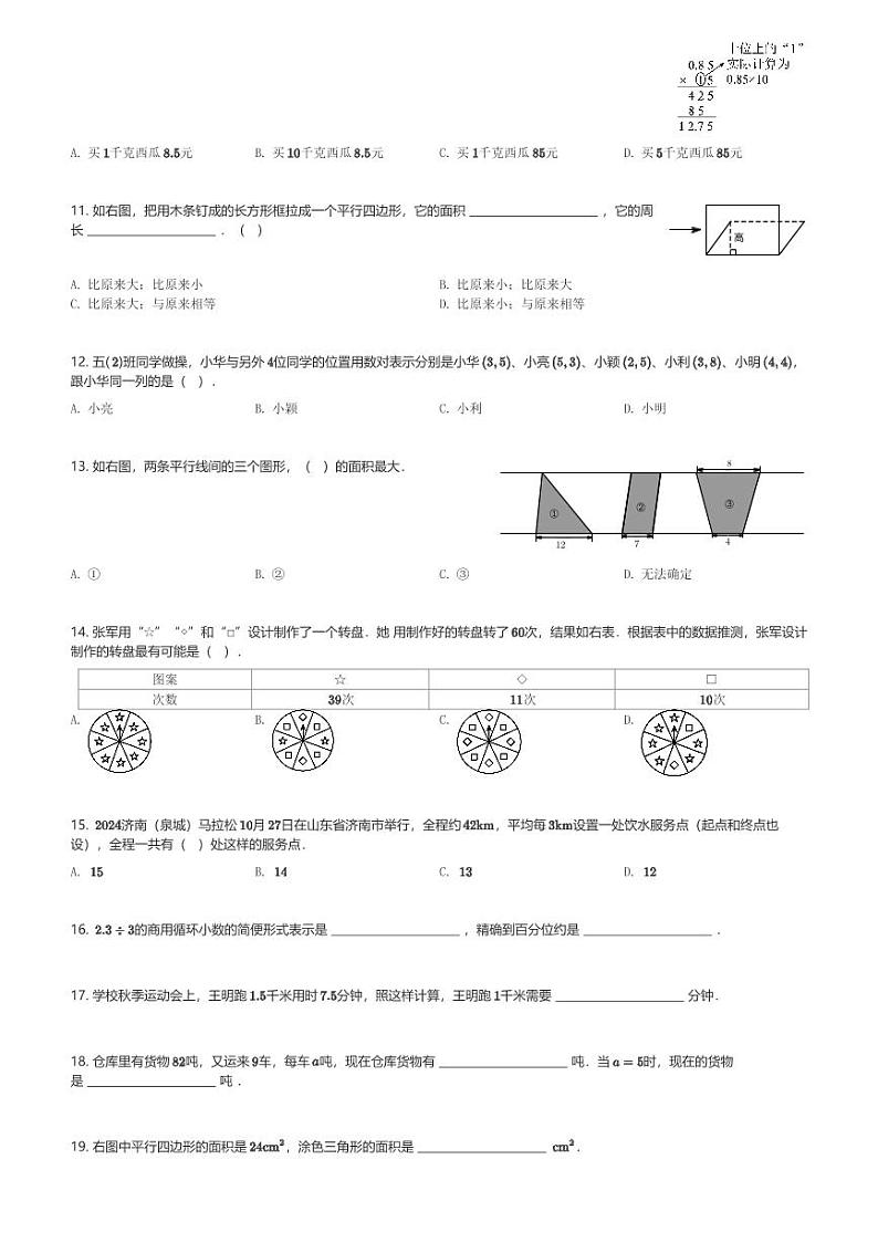 2024～2025学年山东济南天桥区五年级(上)期末数学试卷(含解析)第2页