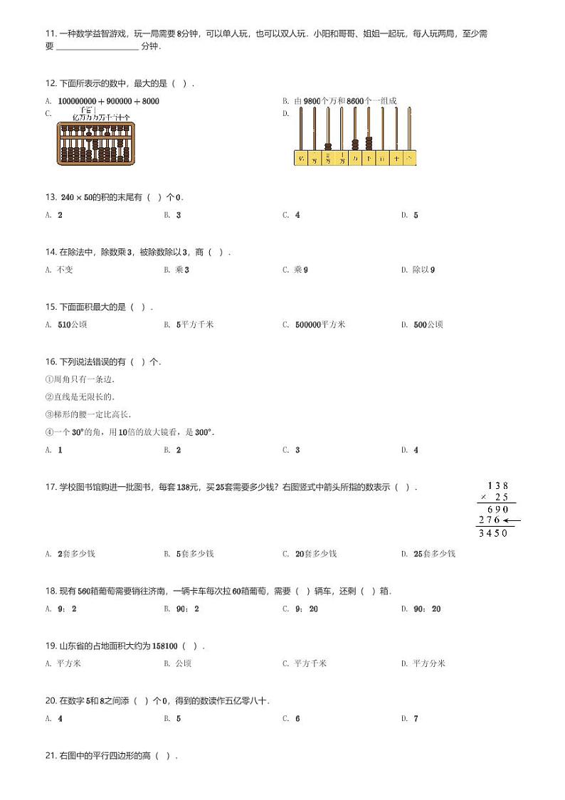 2024～2025学年山东济南槐荫区四年级(上)期末数学试卷(含解析)第2页