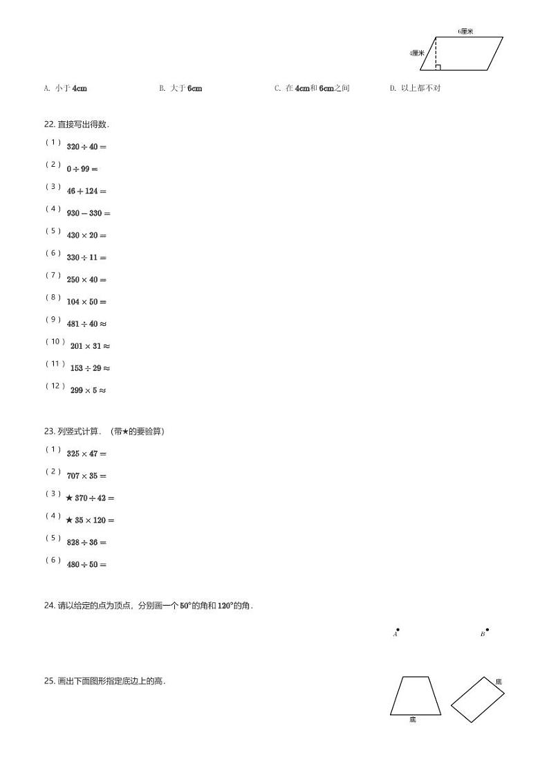 2024～2025学年山东济南槐荫区四年级(上)期末数学试卷(含解析)第3页