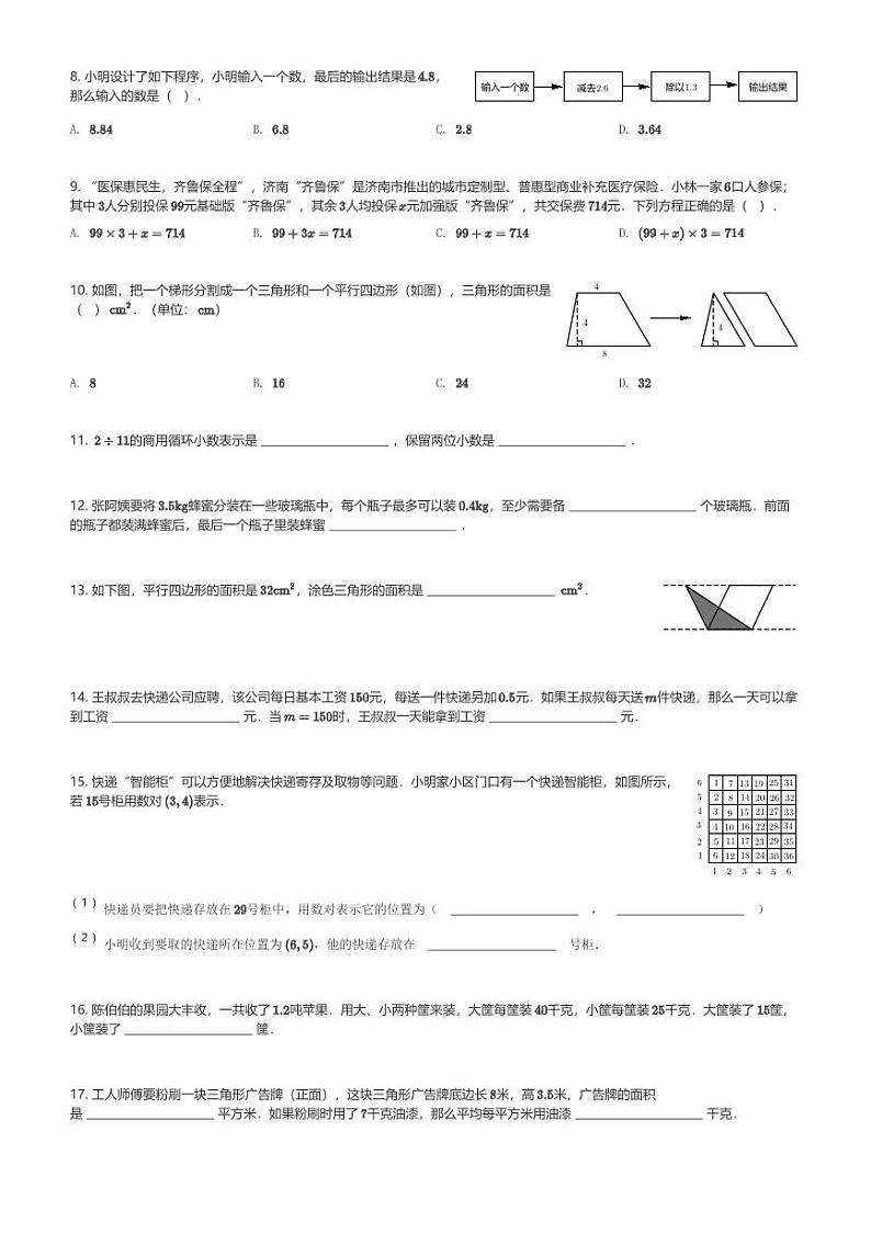 2024～2025学年山东济南历下区五年级(上)期末数学试卷B卷(含解析)第2页