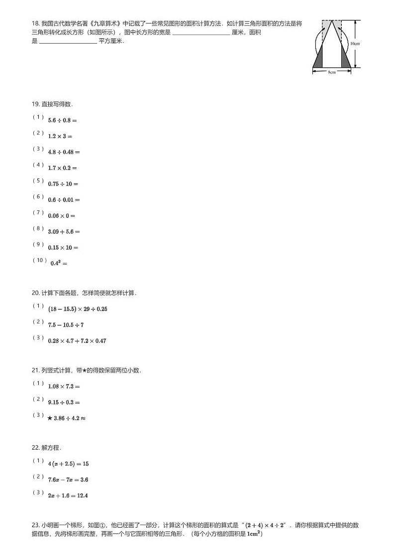 2024～2025学年山东济南历下区五年级(上)期末数学试卷B卷(含解析)第3页