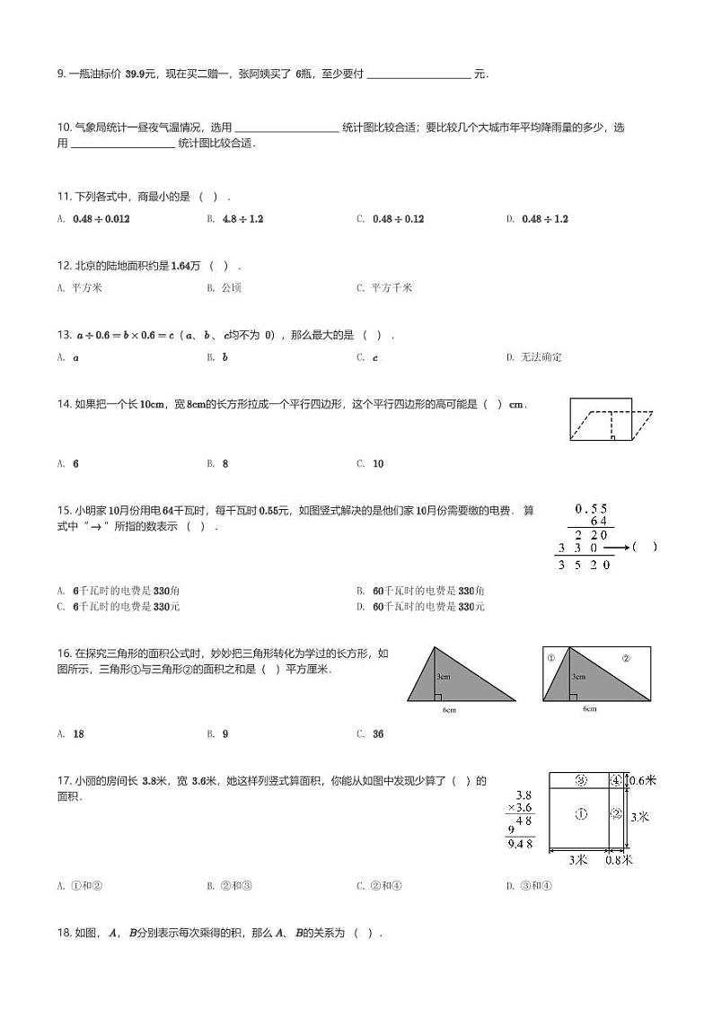 2024～2025学年山东济南历下区五年级(上)期末数学试卷(含解析)第2页
