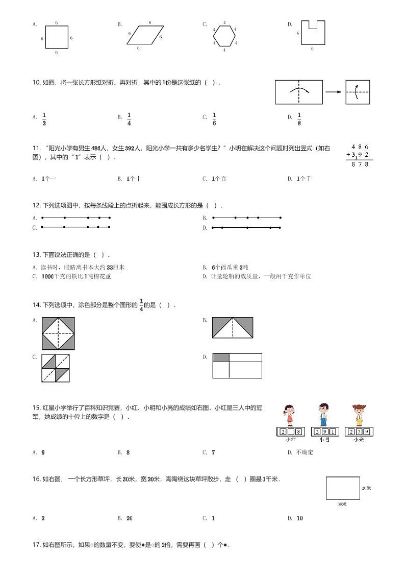 2024～2025学年山东济南历下区三年级(上)期末数学试卷(含解析)第2页