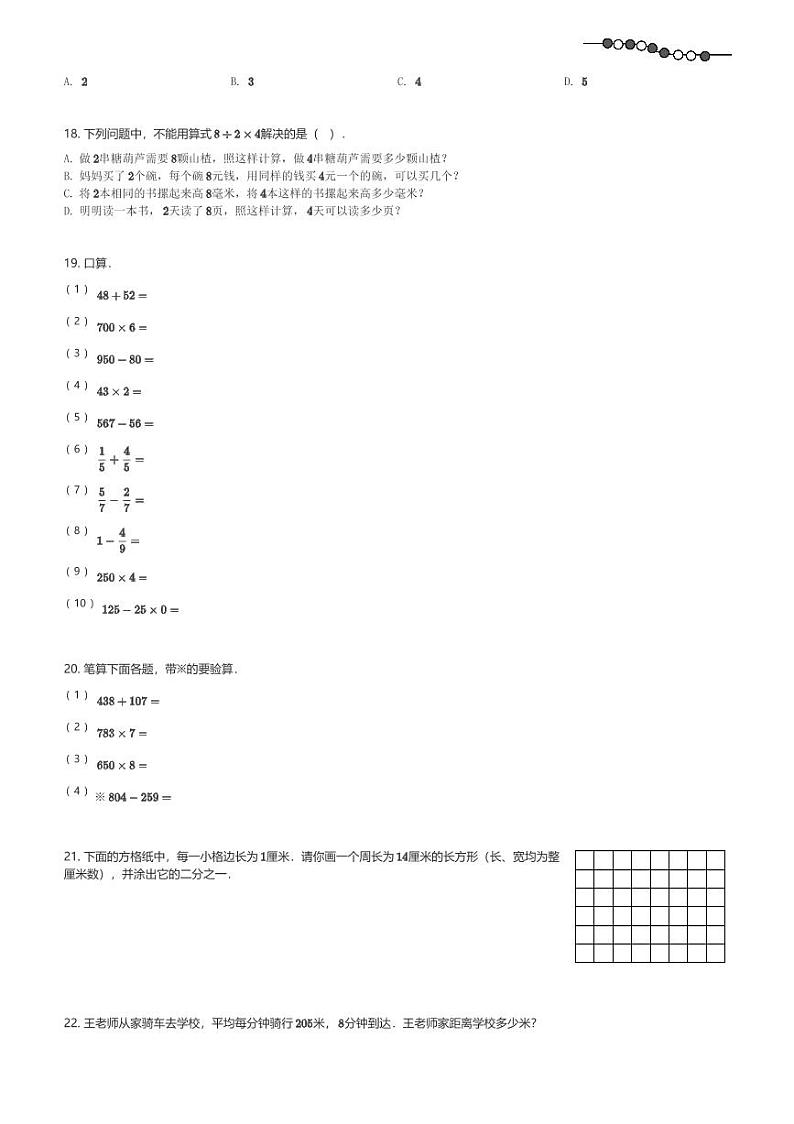 2024～2025学年山东济南历下区三年级(上)期末数学试卷(含解析)第3页
