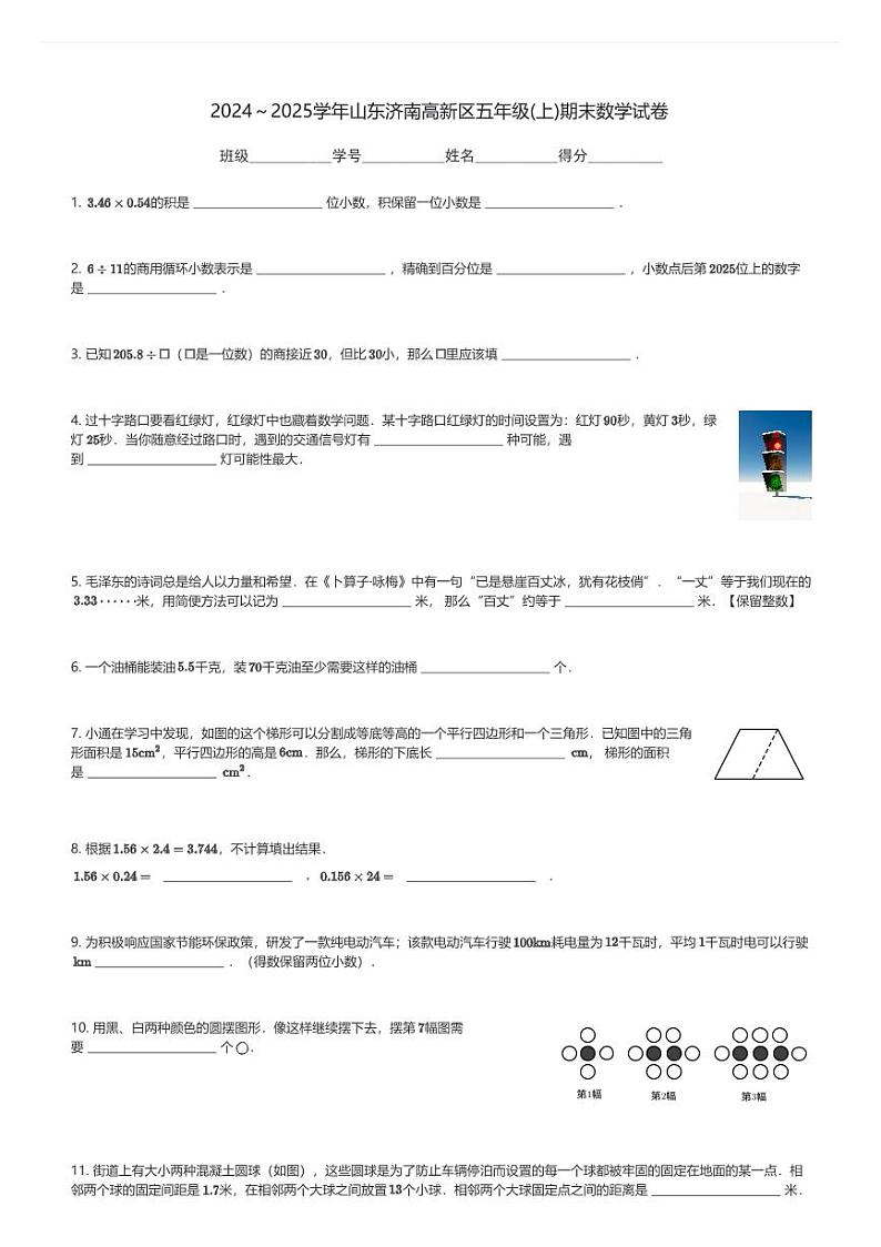 2024～2025学年山东济南高新区五年级(上)期末数学试卷(含解析)第1页
