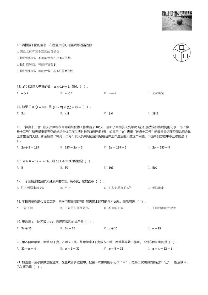 2024～2025学年山东济南高新区五年级(上)期末数学试卷(含解析)第2页