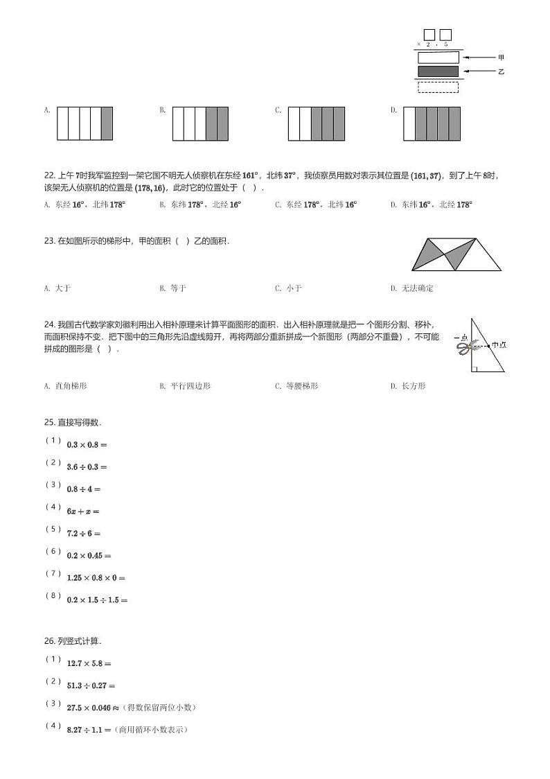 2024～2025学年山东济南高新区五年级(上)期末数学试卷(含解析)第3页