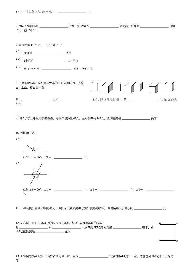 2024～2025学年江苏南京鼓楼区四年级(上)期末数学试卷(含解析)第2页