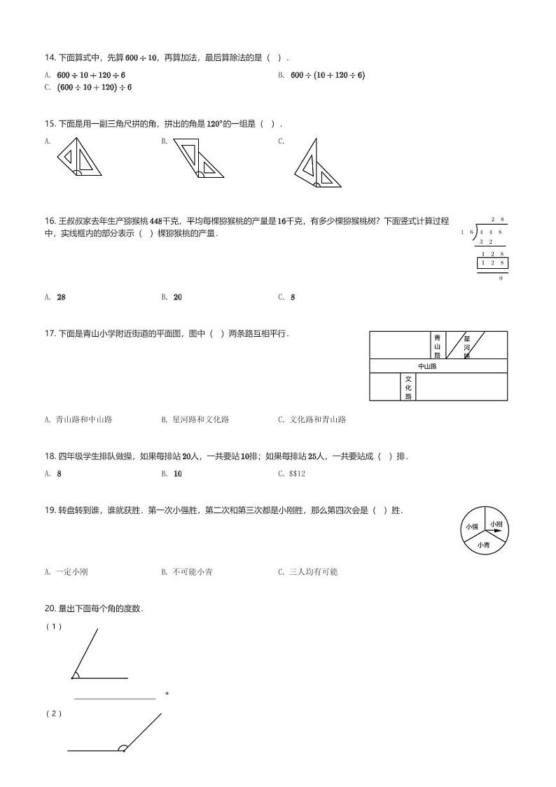 2024～2025学年江苏南京鼓楼区四年级(上)期末数学试卷(含解析)第3页
