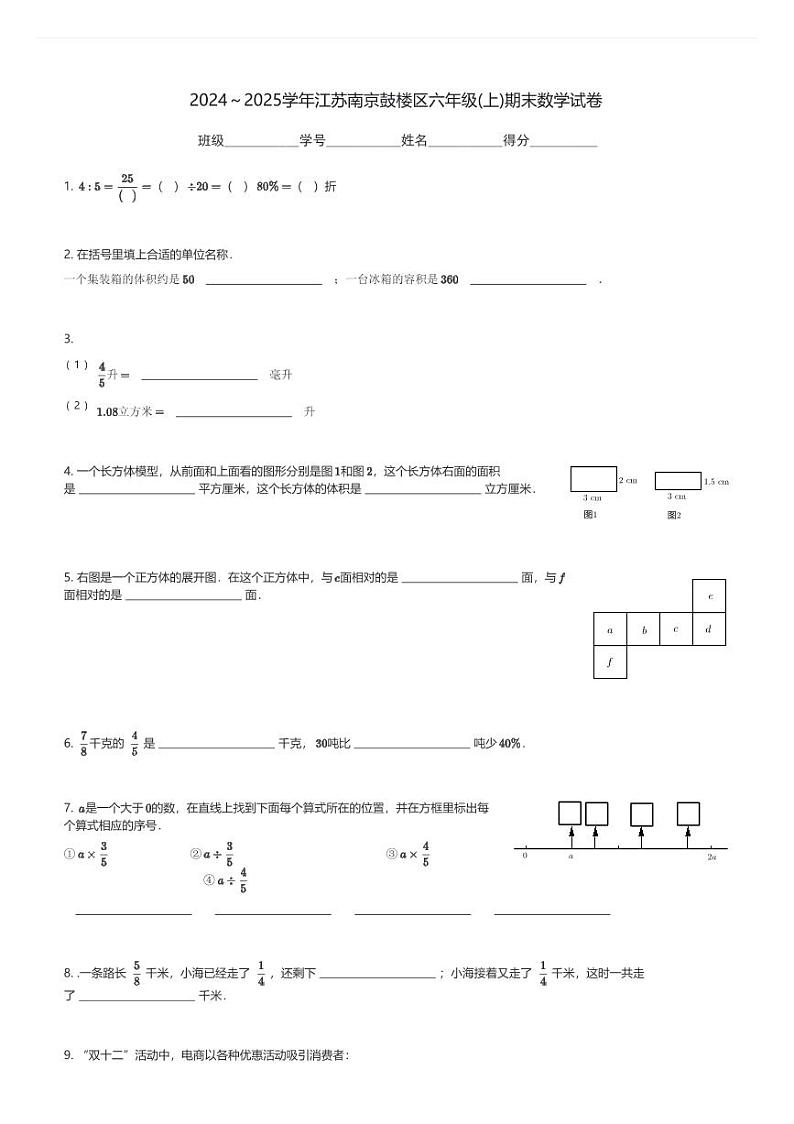 2024～2025学年江苏南京鼓楼区六年级(上)期末数学试卷(含解析)第1页