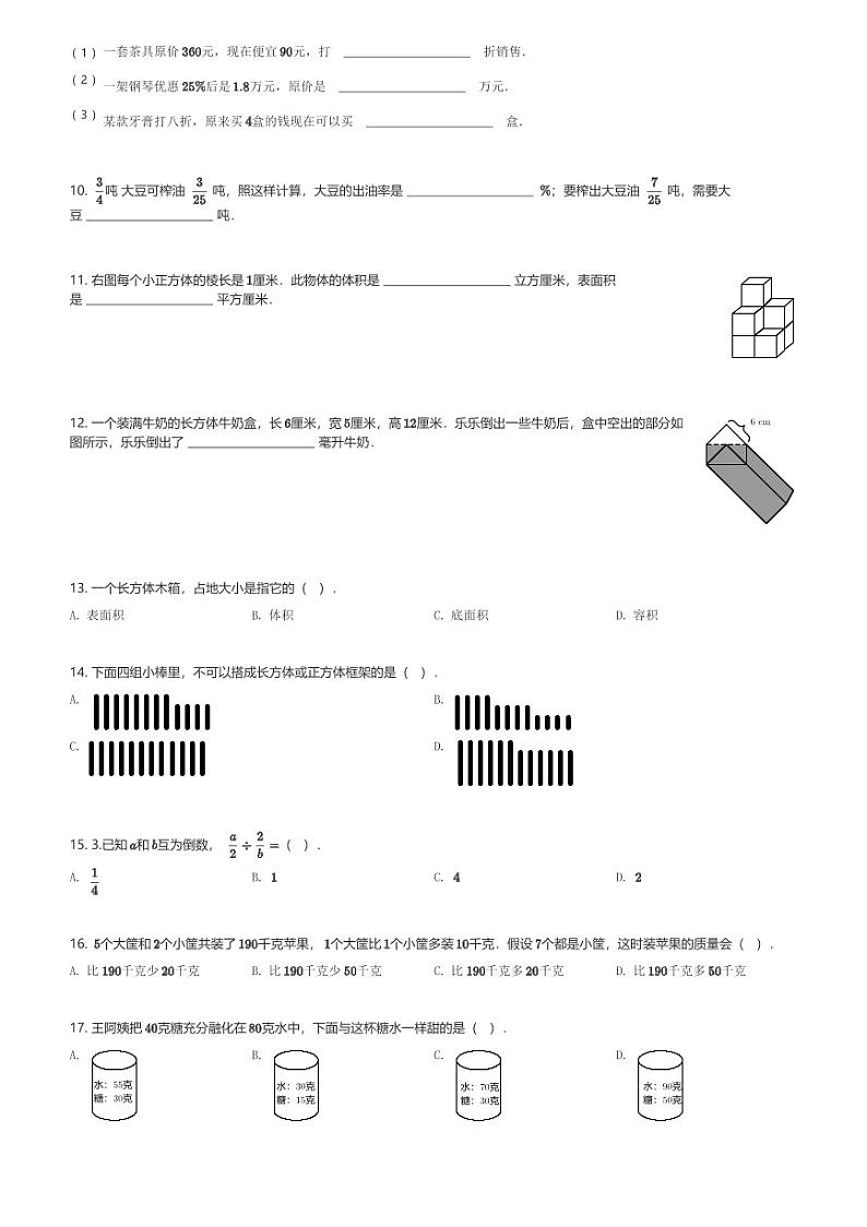 2024～2025学年江苏南京鼓楼区六年级(上)期末数学试卷(含解析)第2页