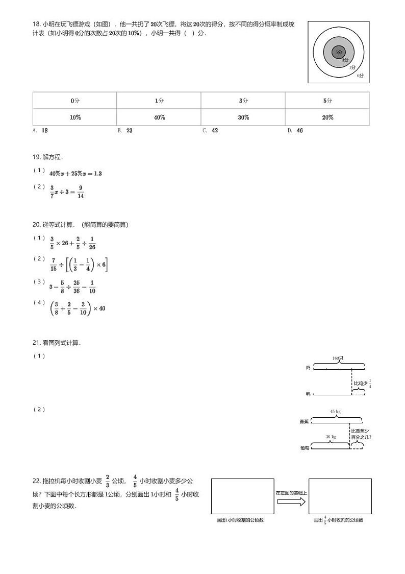 2024～2025学年江苏南京鼓楼区六年级(上)期末数学试卷(含解析)第3页