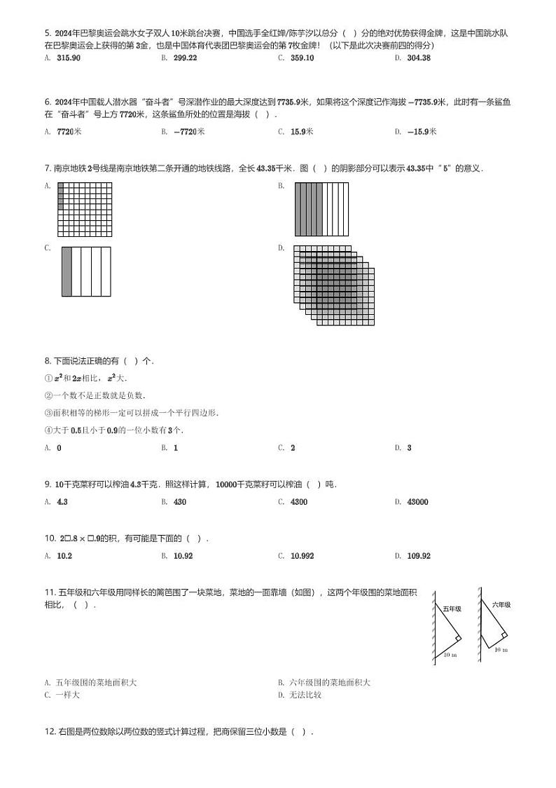 2024～2025学年江苏南京雨花台区五年级(上)期末数学试卷(含解析)第2页