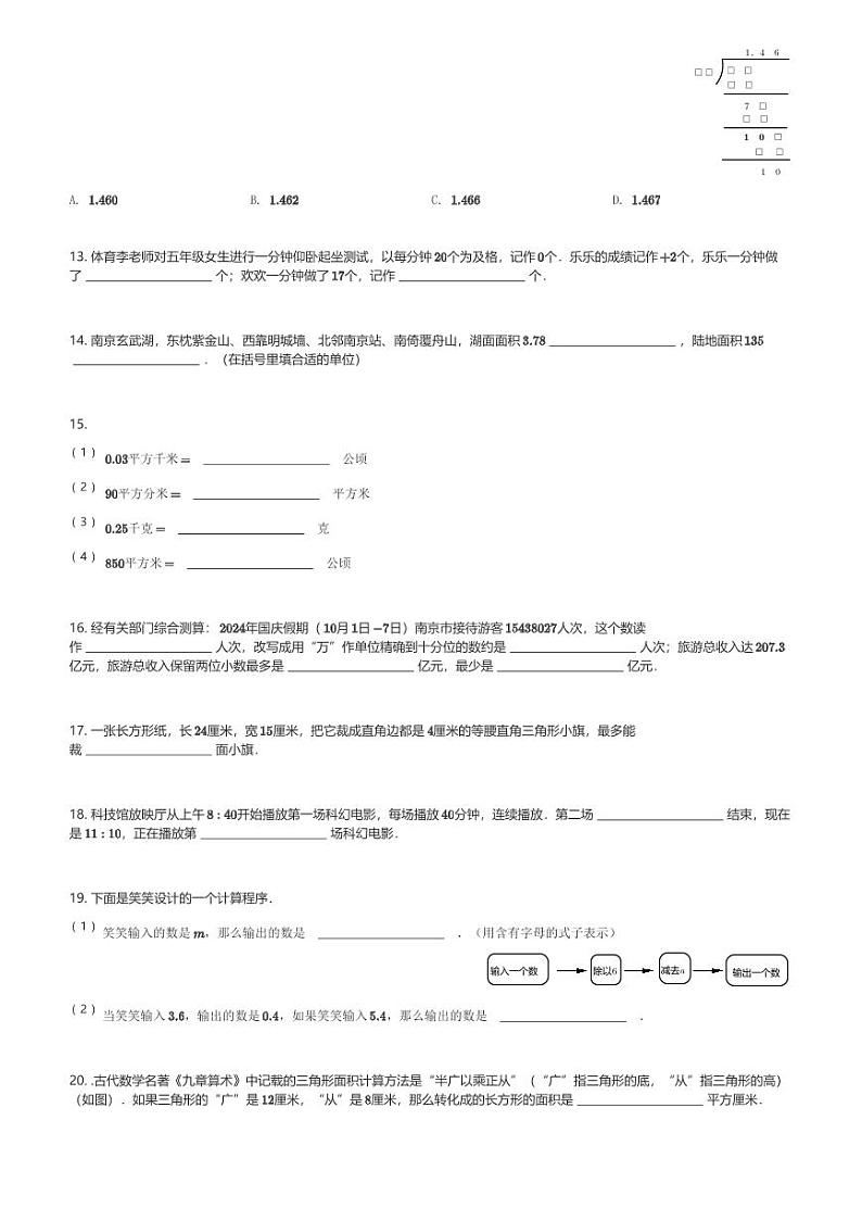 2024～2025学年江苏南京雨花台区五年级(上)期末数学试卷(含解析)第3页