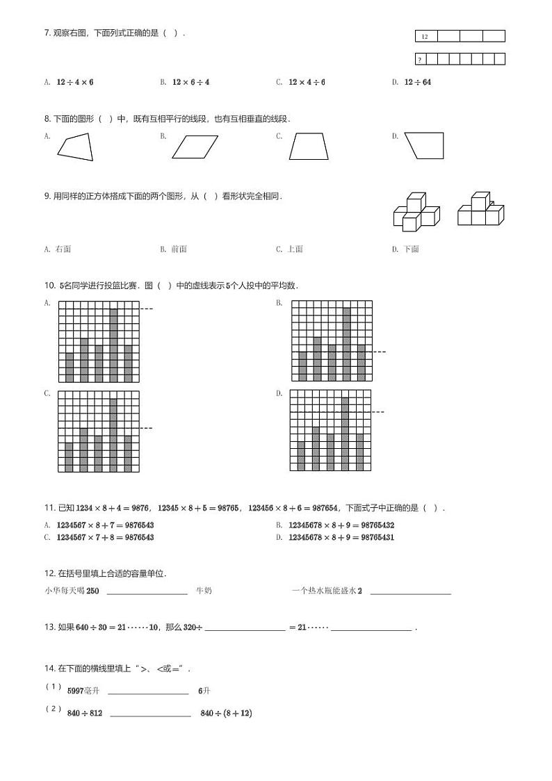 2024～2025学年江苏南京雨花台区四年级(上)期末数学试卷(含解析)第2页
