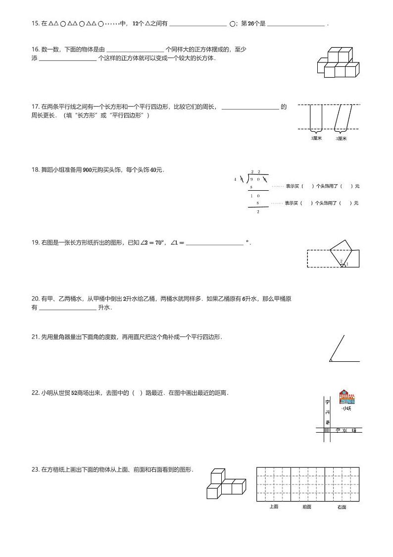 2024～2025学年江苏南京雨花台区四年级(上)期末数学试卷(含解析)第3页