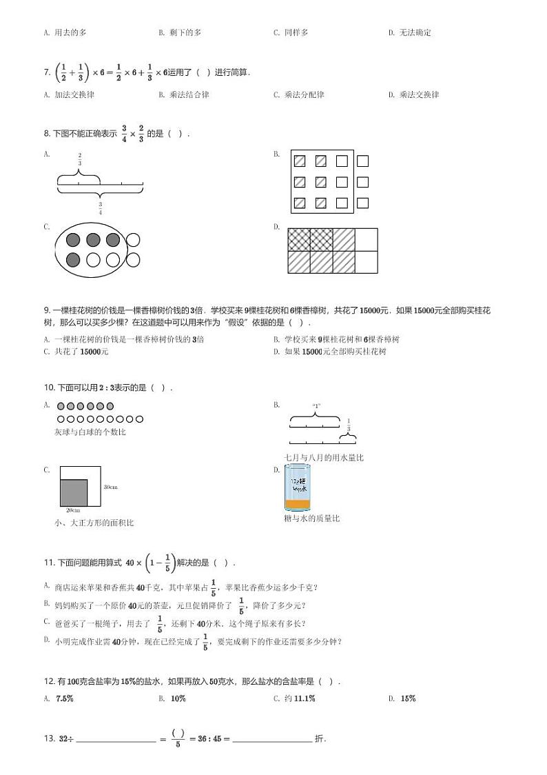 2024～2025学年江苏南京雨花台区六年级(上)期末数学试卷(含解析)第2页