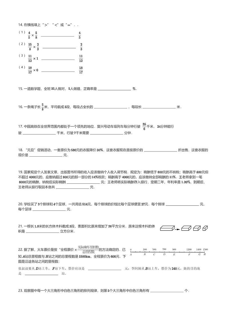2024～2025学年江苏南京雨花台区六年级(上)期末数学试卷(含解析)第3页