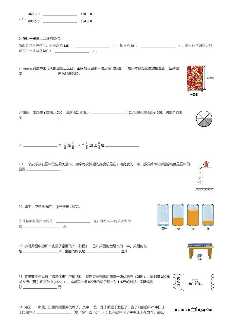 2024～2025学年江苏南京浦口区三年级(上)期末数学试卷(含解析)第2页