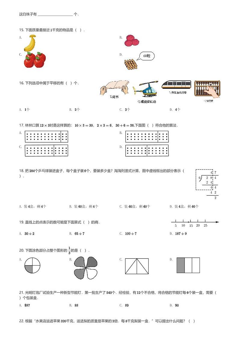 2024～2025学年江苏南京浦口区三年级(上)期末数学试卷(含解析)第3页