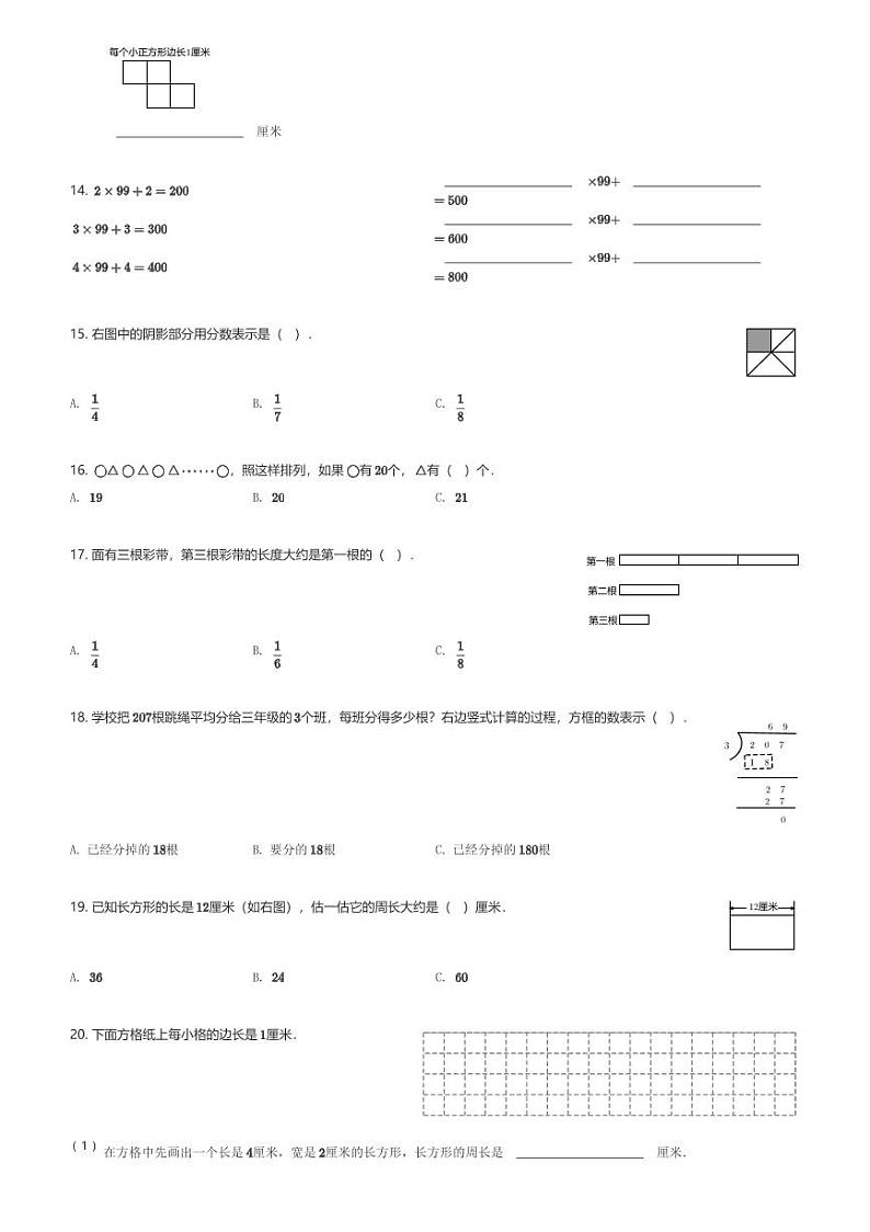 2024～2025学年江苏南京鼓楼区三年级(上)期末数学试卷(含解析)第3页