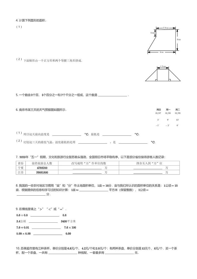 2024～2025学年江苏南京五年级(上)期末数学试卷(含解析)第2页