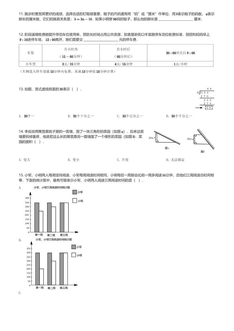 2024～2025学年江苏南京五年级(上)期末数学试卷(含解析)第3页