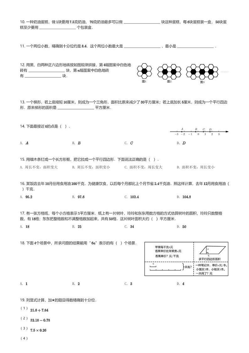 2024～2025学年江苏南京鼓楼区五年级(上)期末数学试卷(含解析)第2页