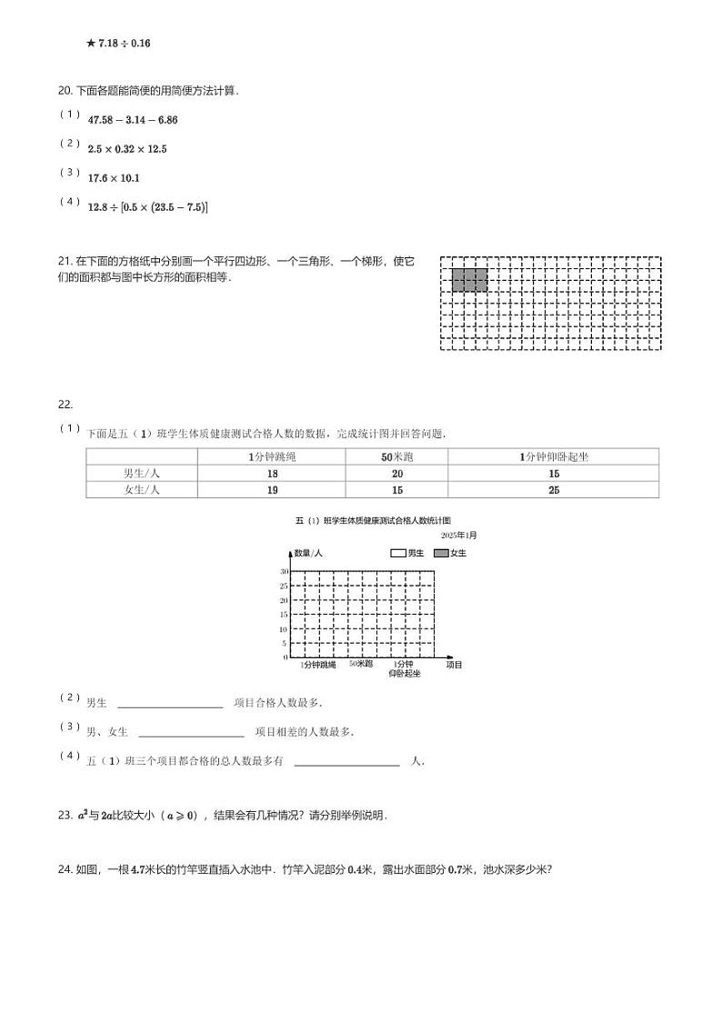 2024～2025学年江苏南京鼓楼区五年级(上)期末数学试卷(含解析)第3页