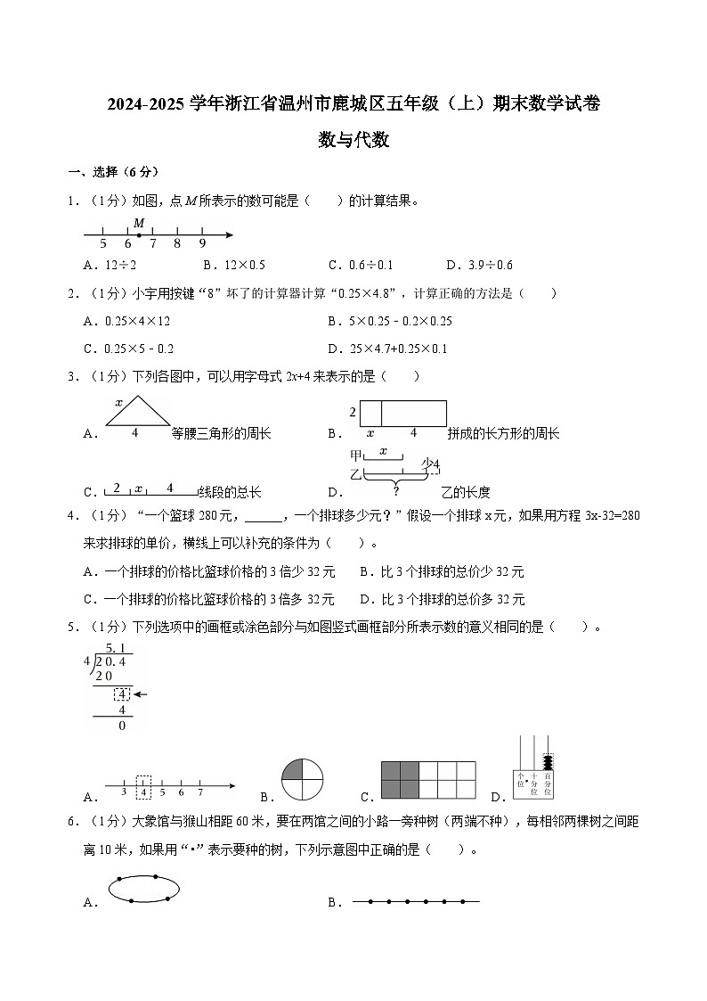 2024-2025学年浙江省温州市鹿城区五年级（上）期末数学试卷第1页