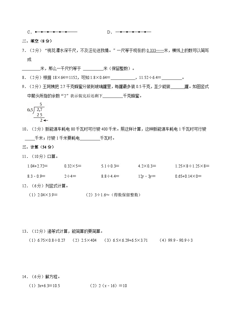 2024-2025学年浙江省温州市鹿城区五年级（上）期末数学试卷第2页
