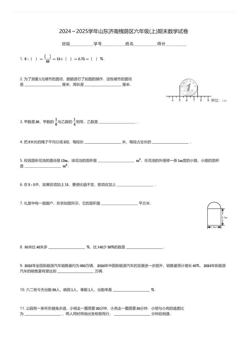 2024～2025学年山东济南槐荫区六年级(上)期末数学试卷(含解析)第1页