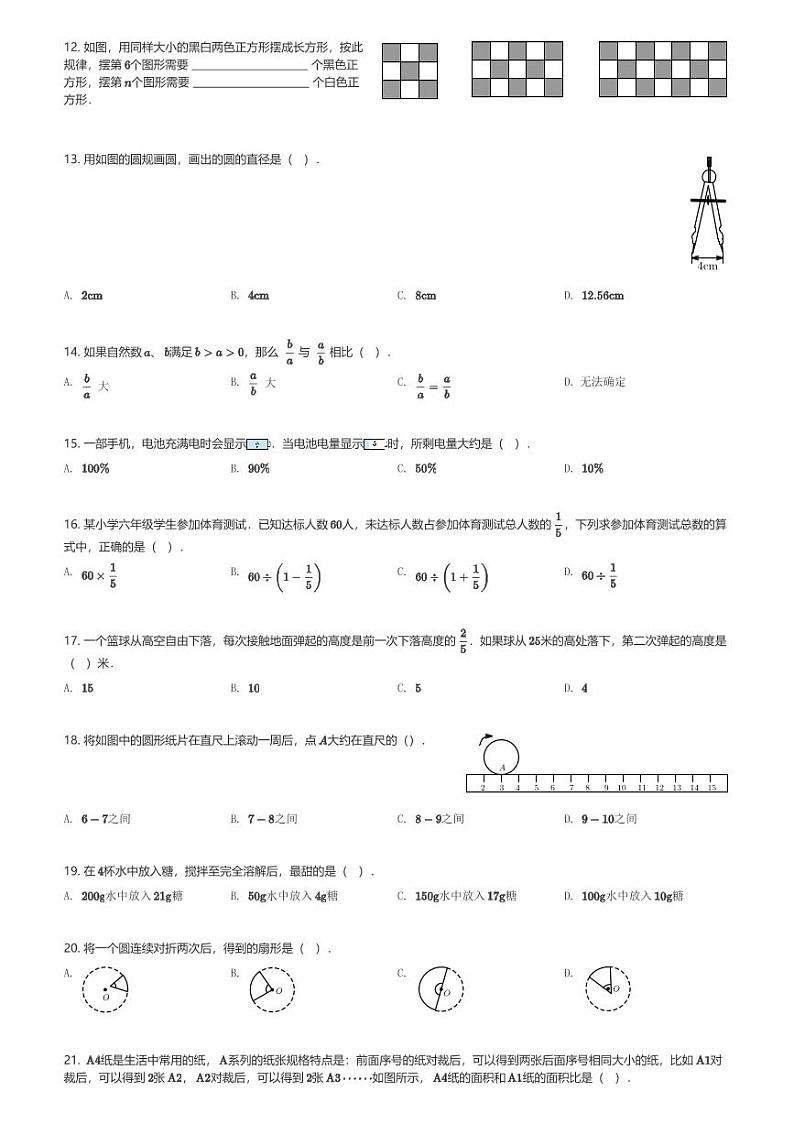 2024～2025学年山东济南槐荫区六年级(上)期末数学试卷(含解析)第2页