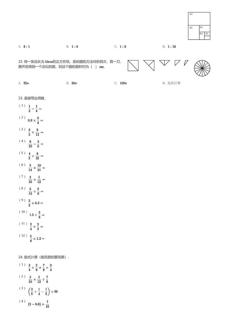 2024～2025学年山东济南槐荫区六年级(上)期末数学试卷(含解析)第3页