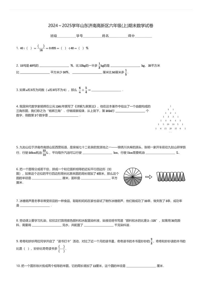 2024～2025学年山东济南高新区六年级(上)期末数学试卷(含解析)第1页