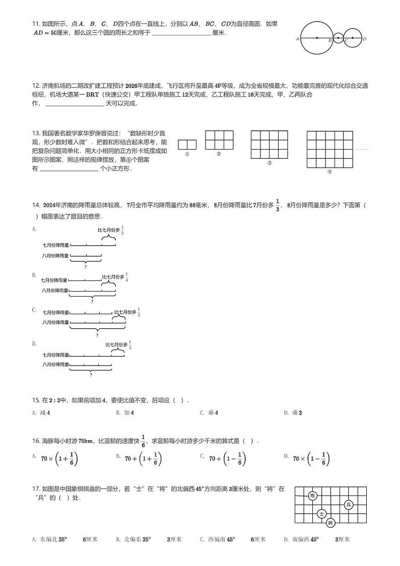 2024～2025学年山东济南高新区六年级(上)期末数学试卷(含解析)第2页