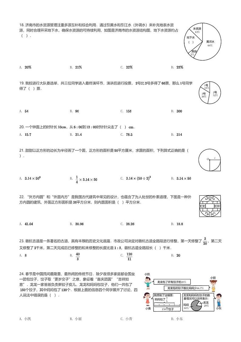 2024～2025学年山东济南高新区六年级(上)期末数学试卷(含解析)第3页