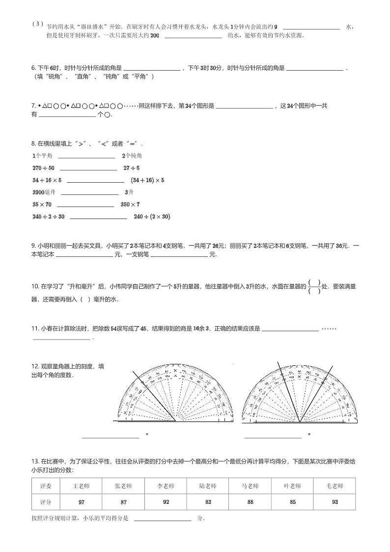2024～2025学年江苏南京江宁区四年级(上)期末数学试卷(含解析)第2页