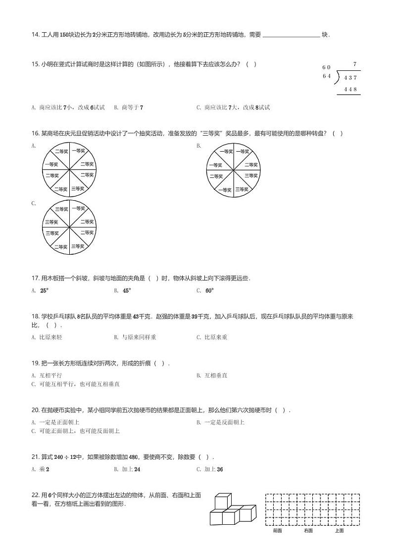 2024～2025学年江苏南京江宁区四年级(上)期末数学试卷(含解析)第3页