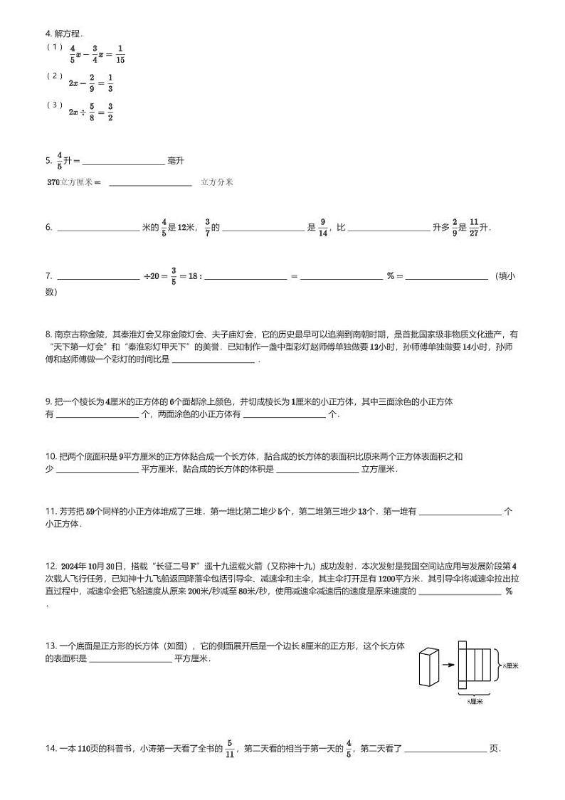2024～2025学年江苏南京江宁区六年级(上)期末数学试卷(含解析)第2页