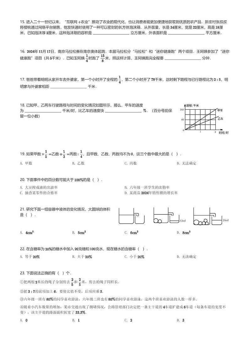 2024～2025学年江苏南京江宁区六年级(上)期末数学试卷(含解析)第3页