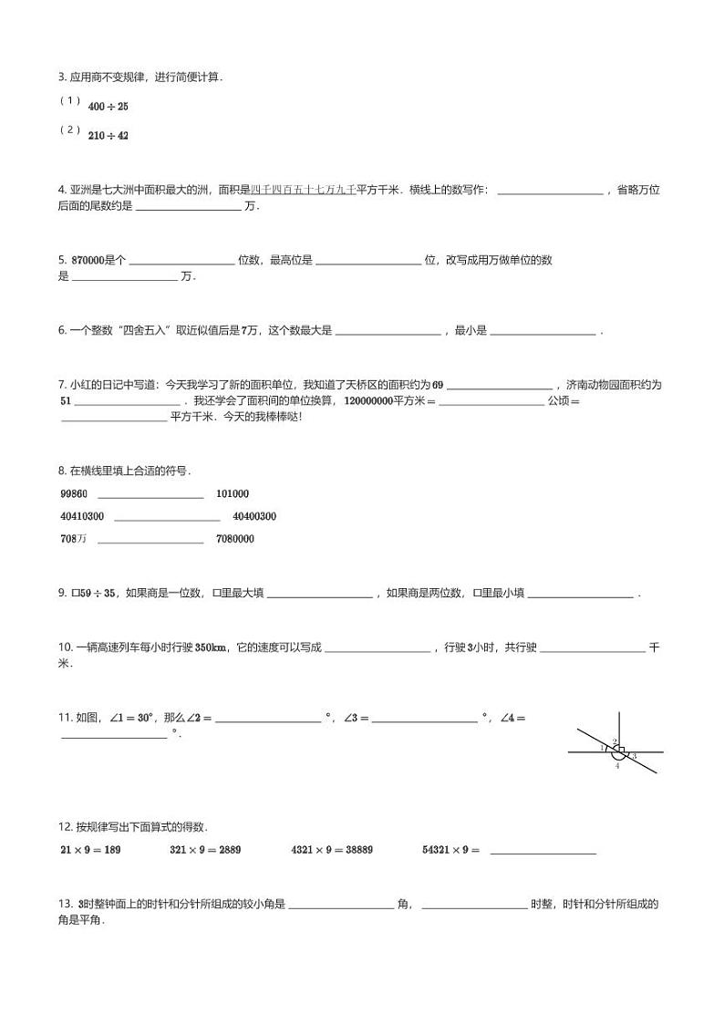 2024～2025学年山东济南天桥区四年级(上)期末数学试卷(含解析)第2页