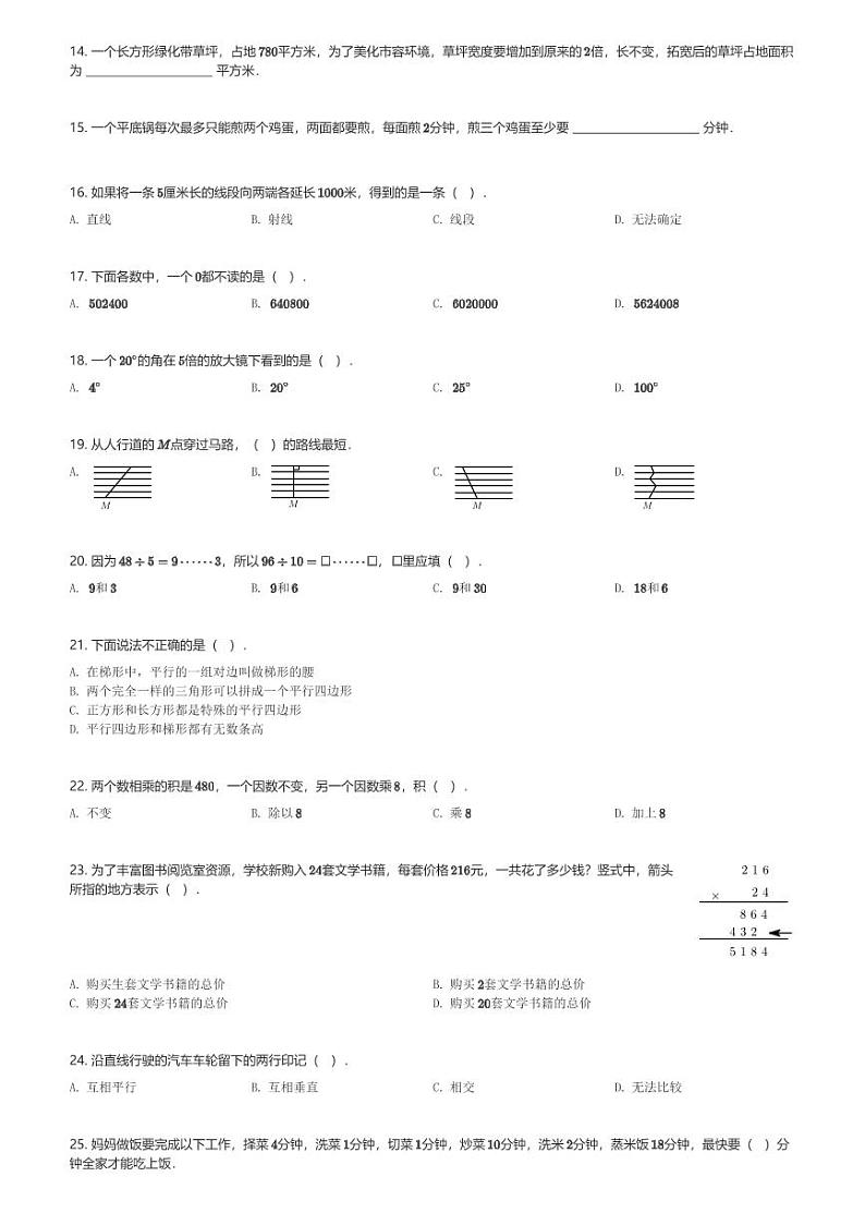 2024～2025学年山东济南天桥区四年级(上)期末数学试卷(含解析)第3页