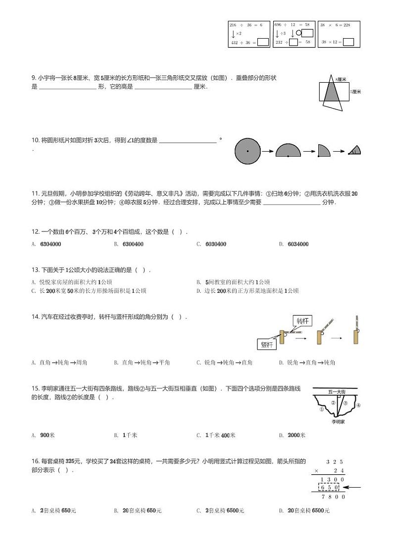 2024～2025学年山东济南市中区四年级(上)期末数学试卷(含解析)第2页