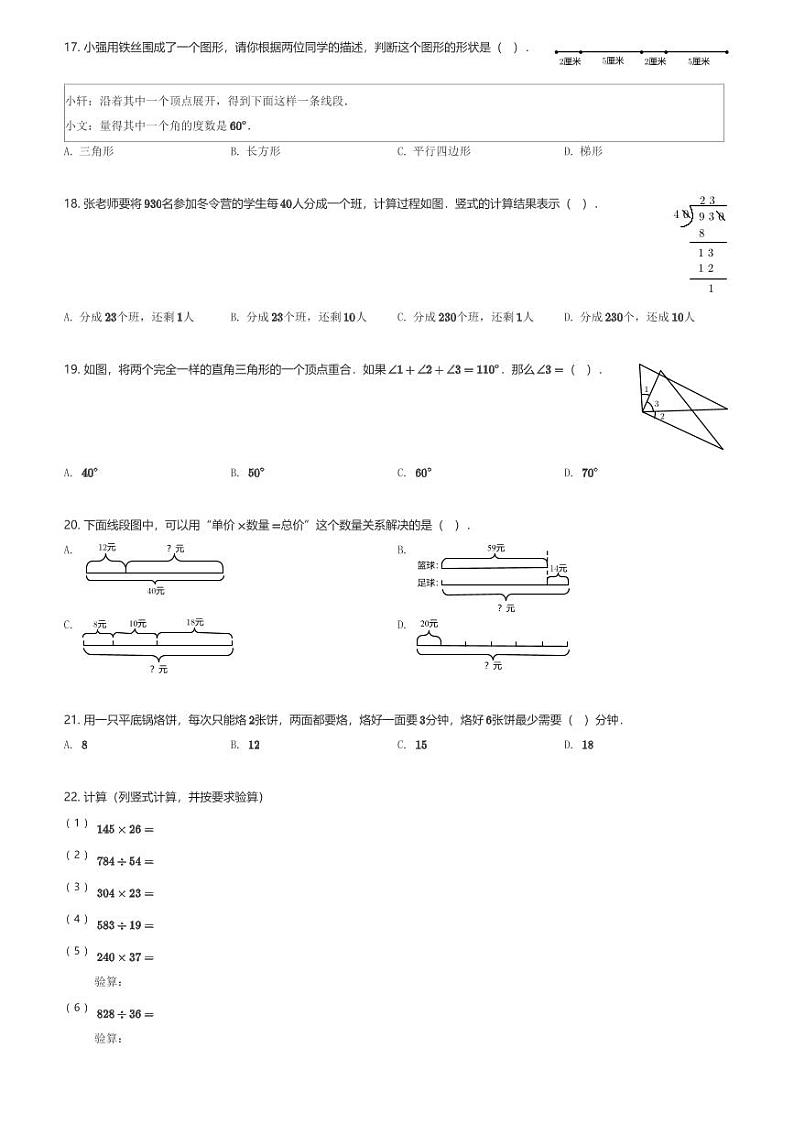 2024～2025学年山东济南市中区四年级(上)期末数学试卷(含解析)第3页