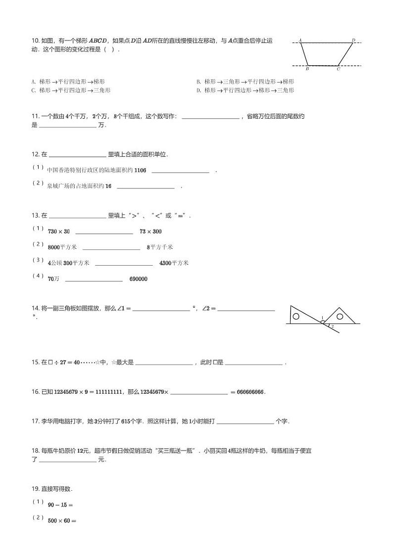 2024～2025学年山东济南历下区四年级(上)期末数学试卷C卷(含解析)第2页