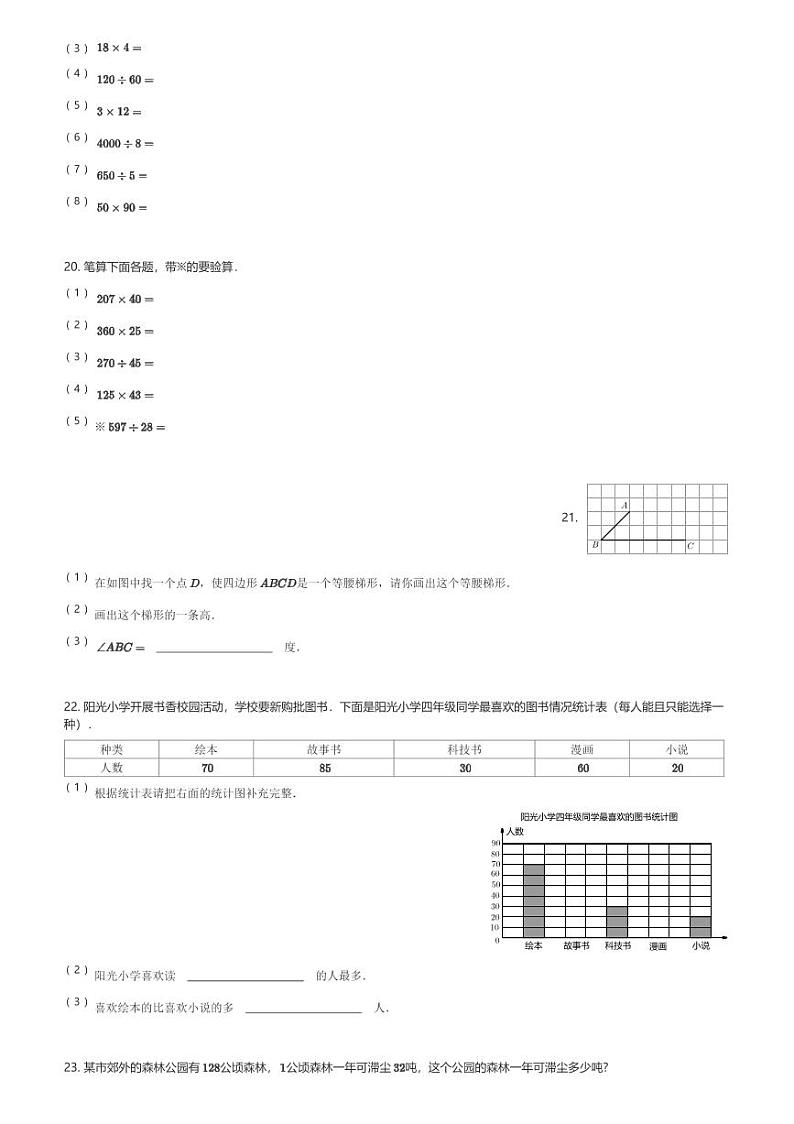 2024～2025学年山东济南历下区四年级(上)期末数学试卷C卷(含解析)第3页