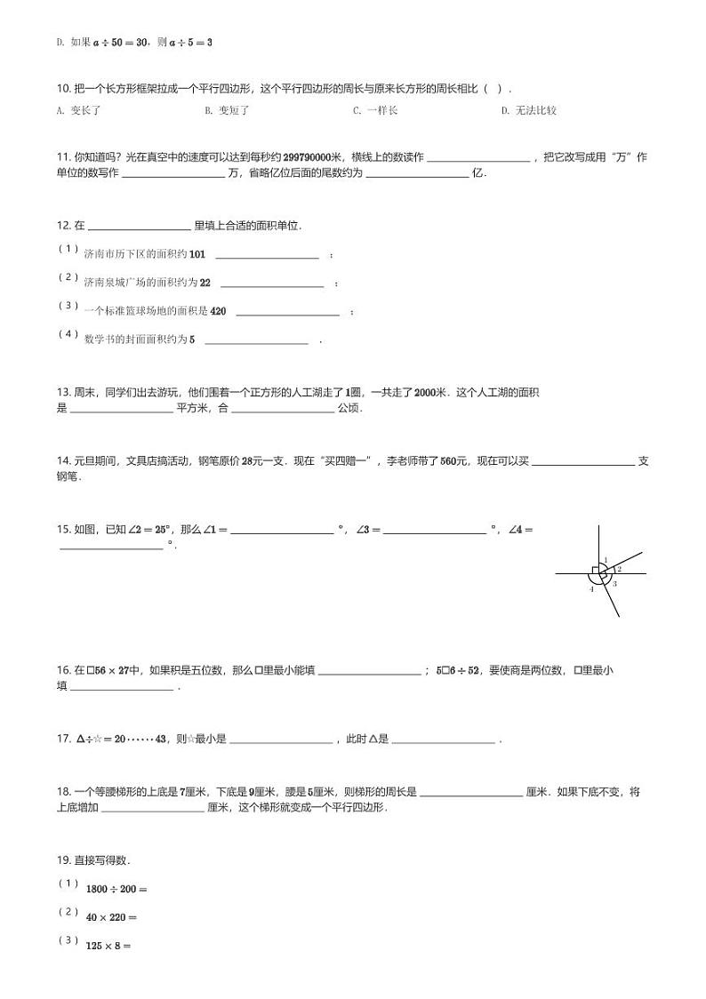 2024～2025学年山东济南历下区四年级(上)期末数学试卷B卷(含解析)第2页