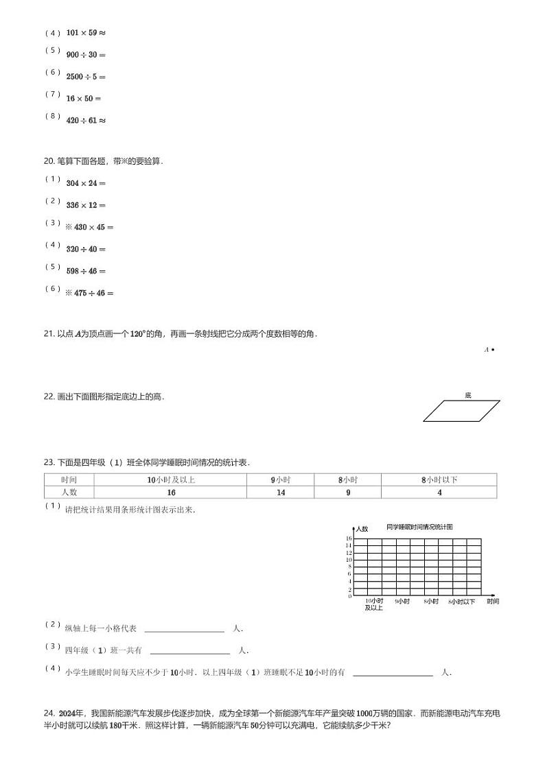 2024～2025学年山东济南历下区四年级(上)期末数学试卷B卷(含解析)第3页
