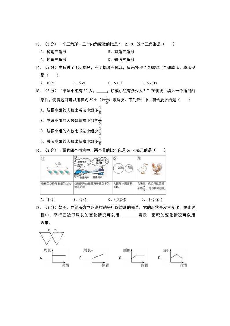 2024～2025学年浙江省金华市义乌市六年级(上)期末数学试卷(含答案)第2页